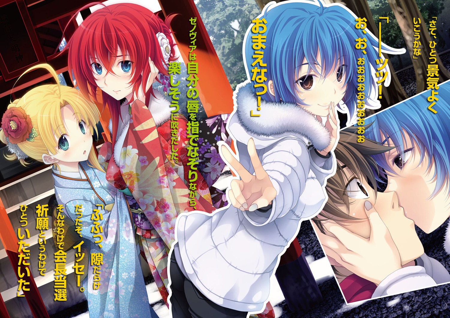 asia_argento ass highschool_dxd hyoudou_issei kimono miyama-zero rias_gremory xenovia_quarta