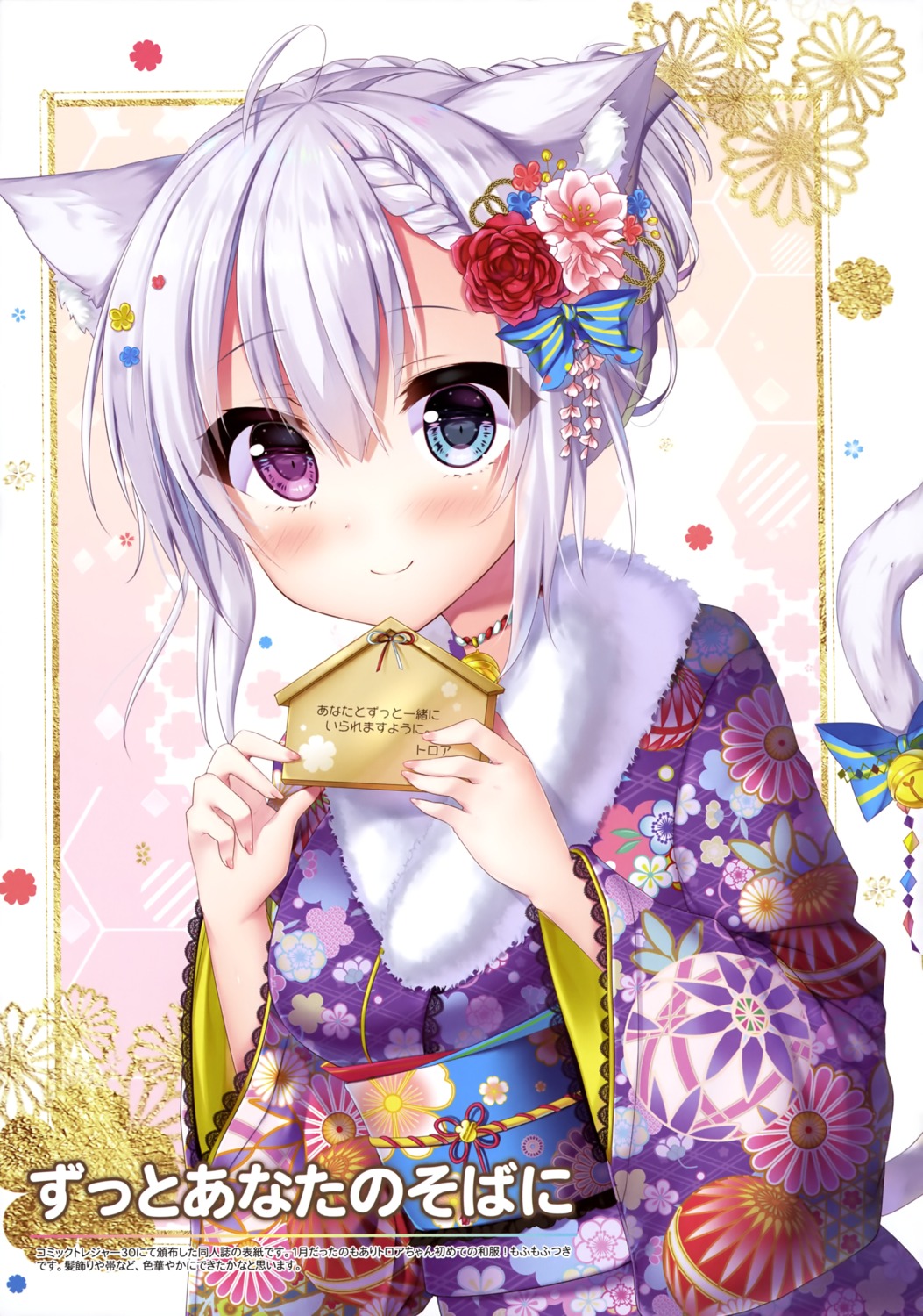 animal_ears heterochromia kimono komiya_hitoma tail
