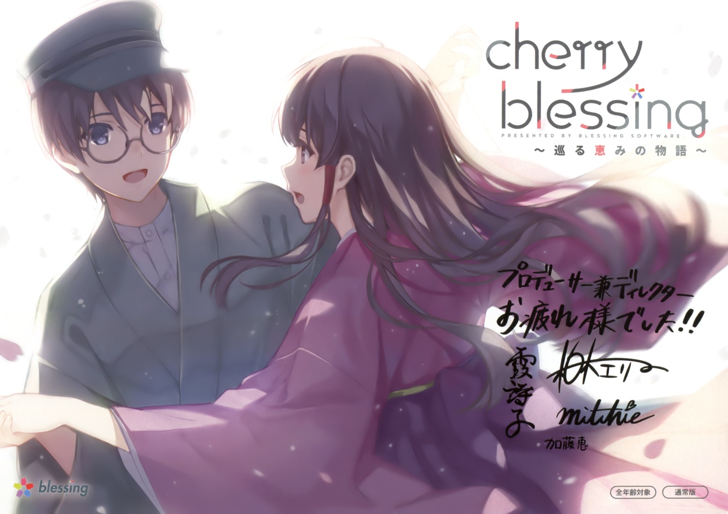 blessing_software cherry_blessing_~meguru_megumi_no_monogatari~ kanou_meguri kimono megane misaki_kurehito saenai_heroine_no_sodatekata