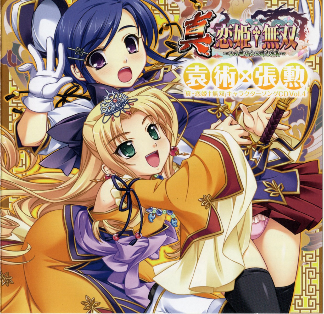 baseson choukun disc_cover enjutsu koihime_musou saeki_hokuto screening shin_koihime_musou