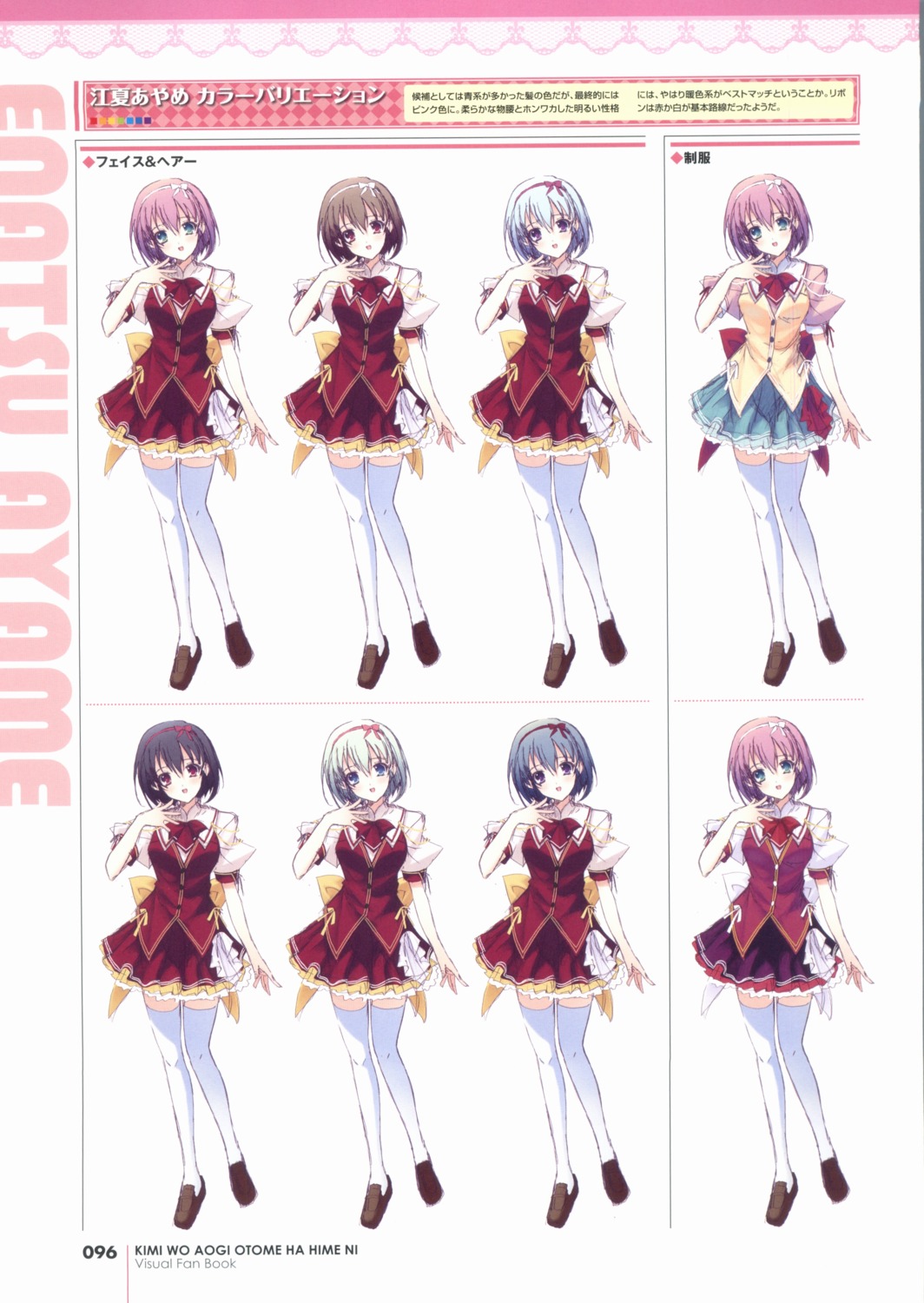 character_design enatsu_ayame kimi_wo_aogi_otome_wa_hime_ni peassoft satou_satoru screening seifuku thighhighs