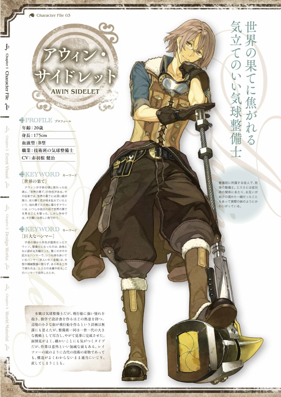 atelier atelier_escha_&_logy awin_sidelet digital_version hidari jpeg_artifacts koei_tecmo profile_page