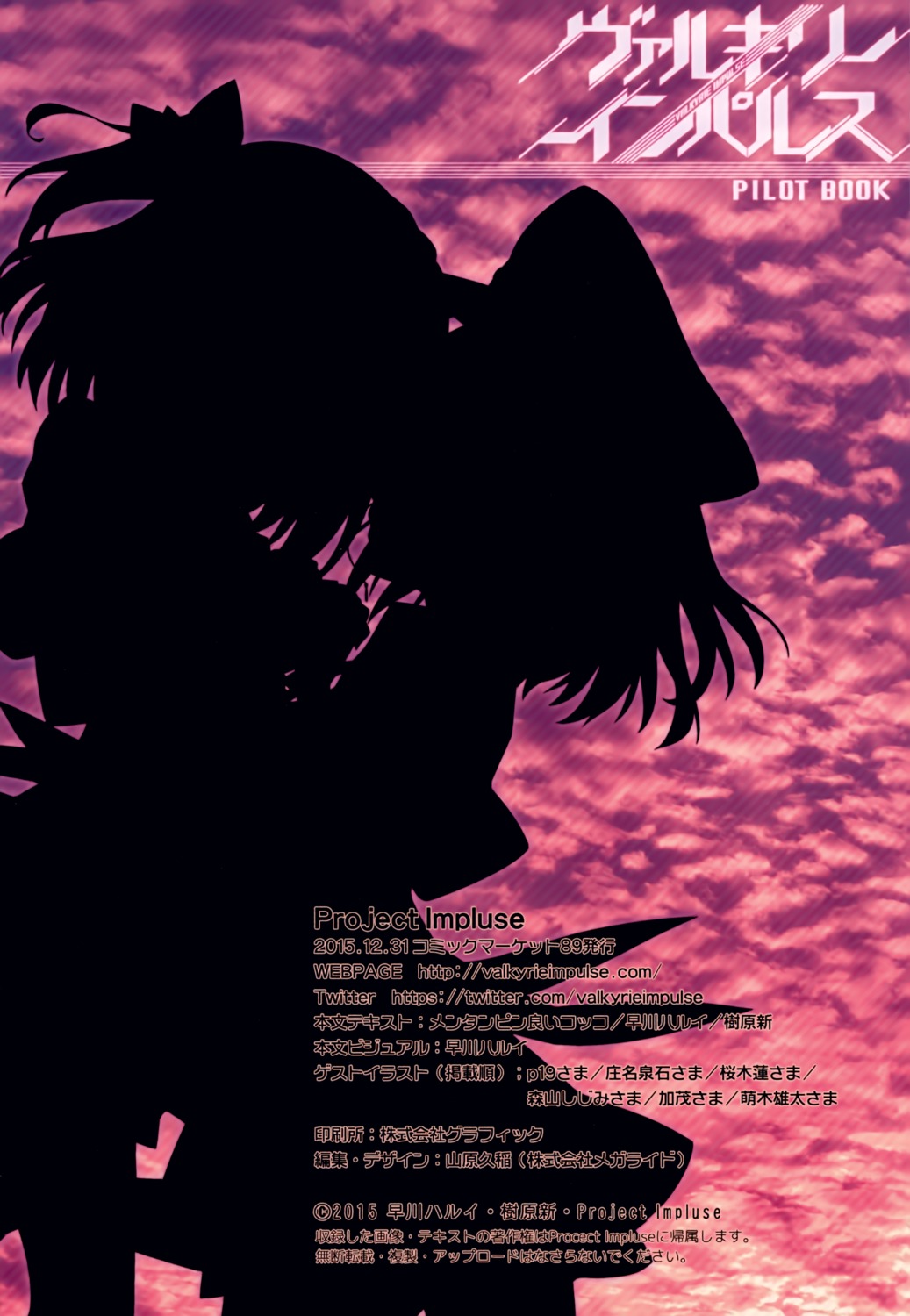 aoi_kurusu hayakawa_harui hyuga_tsubame silhouette valkyrie_impulse