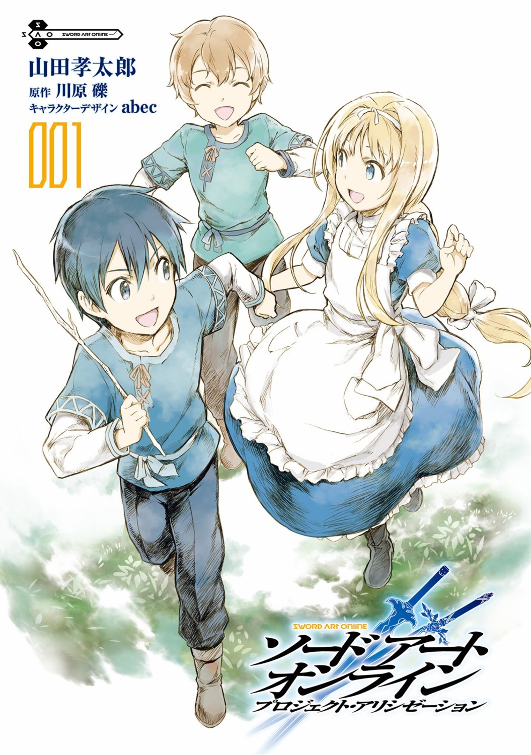 alice_zuberg dress eugeo kirito sword_art_online sword_art_online_alicization yamada_koutarou