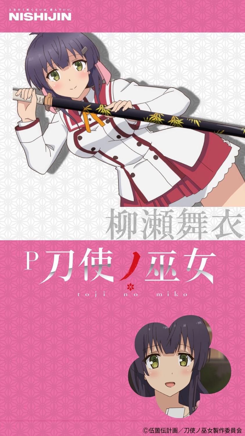 seifuku sword tagme toji_no_miko yanase_mai