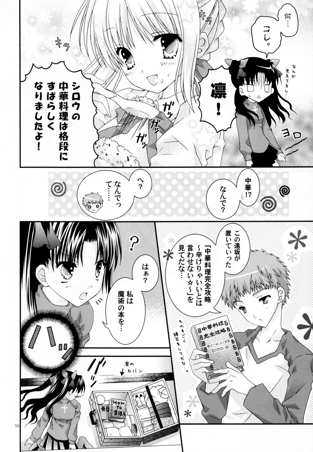 emiya_shirou fate/hollow_ataraxia fate/stay_night monochrome saber tatekawa_mako toosaka_rin wnb yuena_setsu