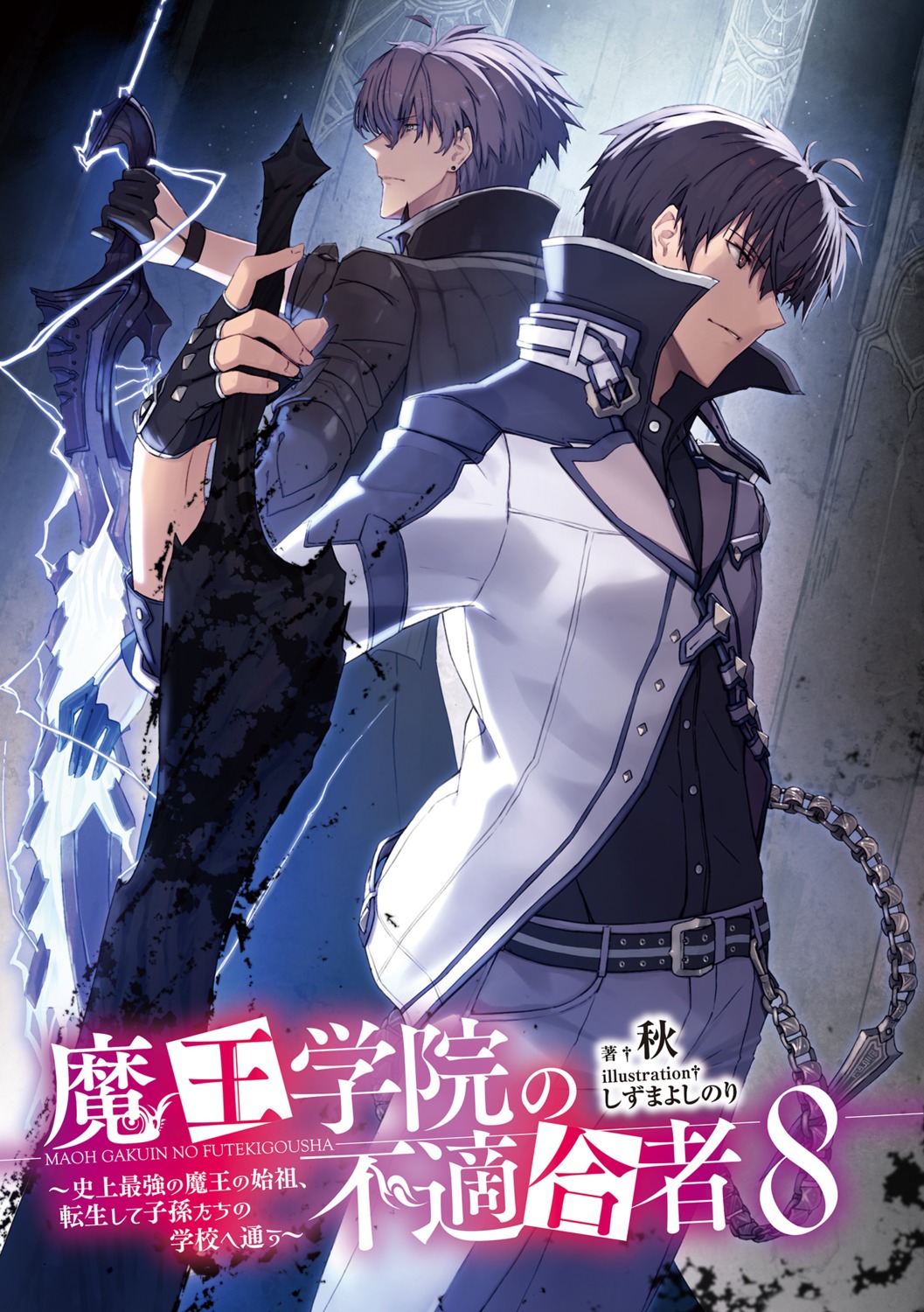Light Novel Volume 3, Maou Gakuin Wiki
