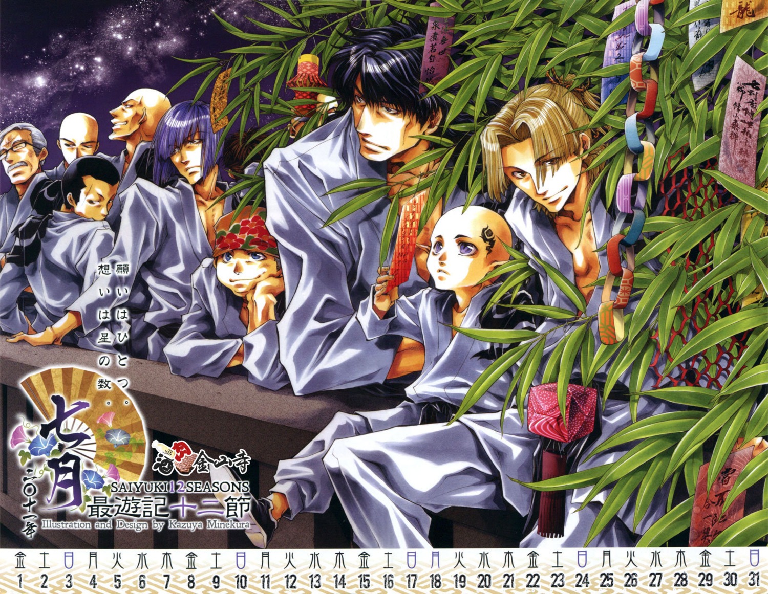 calendar male minekura_kazuya saiyuki watermark