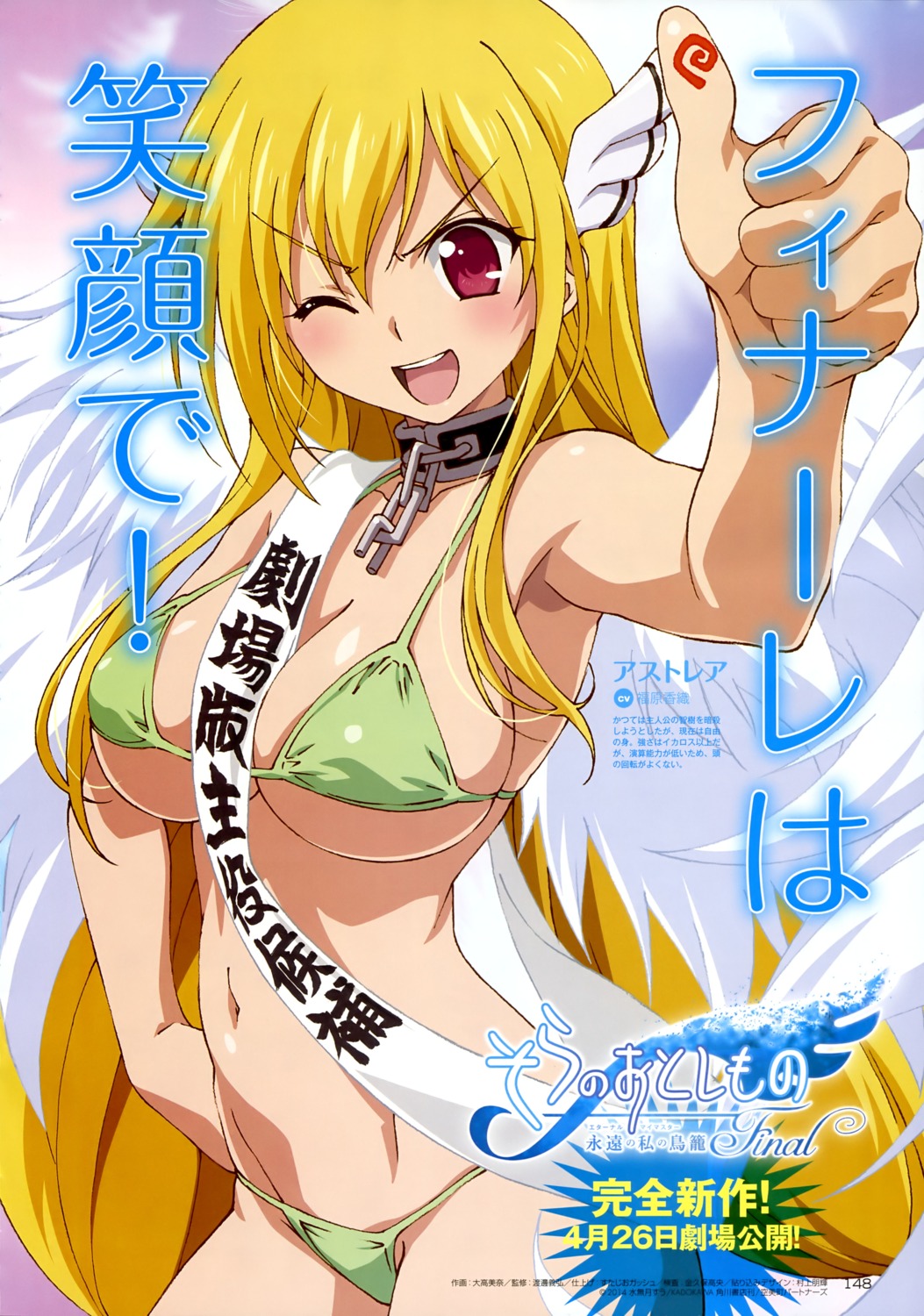 astraea bikini cleavage ootaka_mina sora_no_otoshimono swimsuits