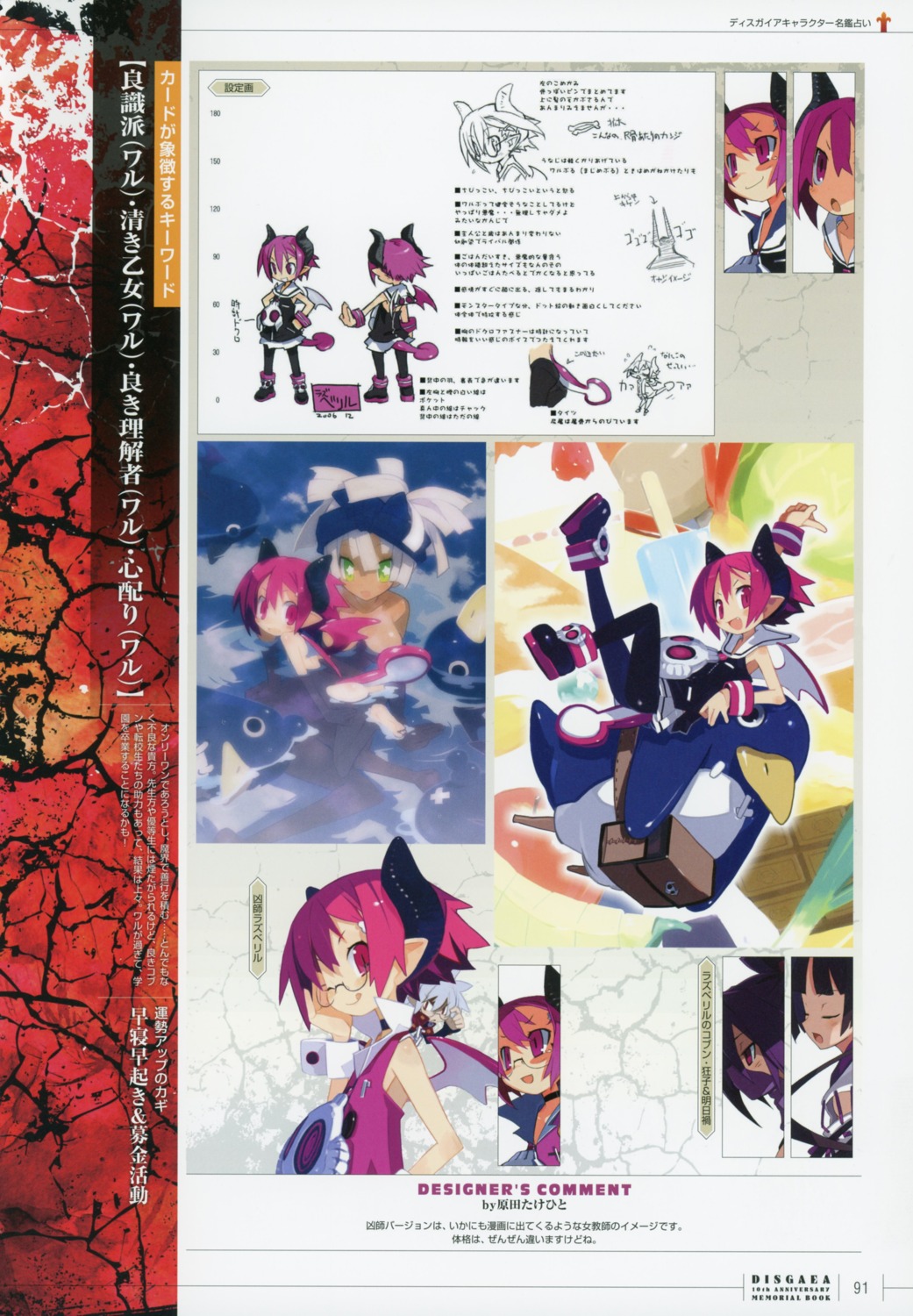 disgaea tagme