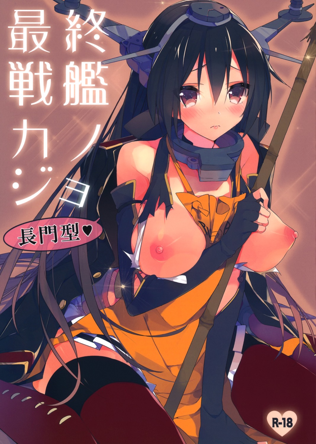 atsd kantai_collection nagato_(kancolle) nipples thighhighs tsuneyoshi