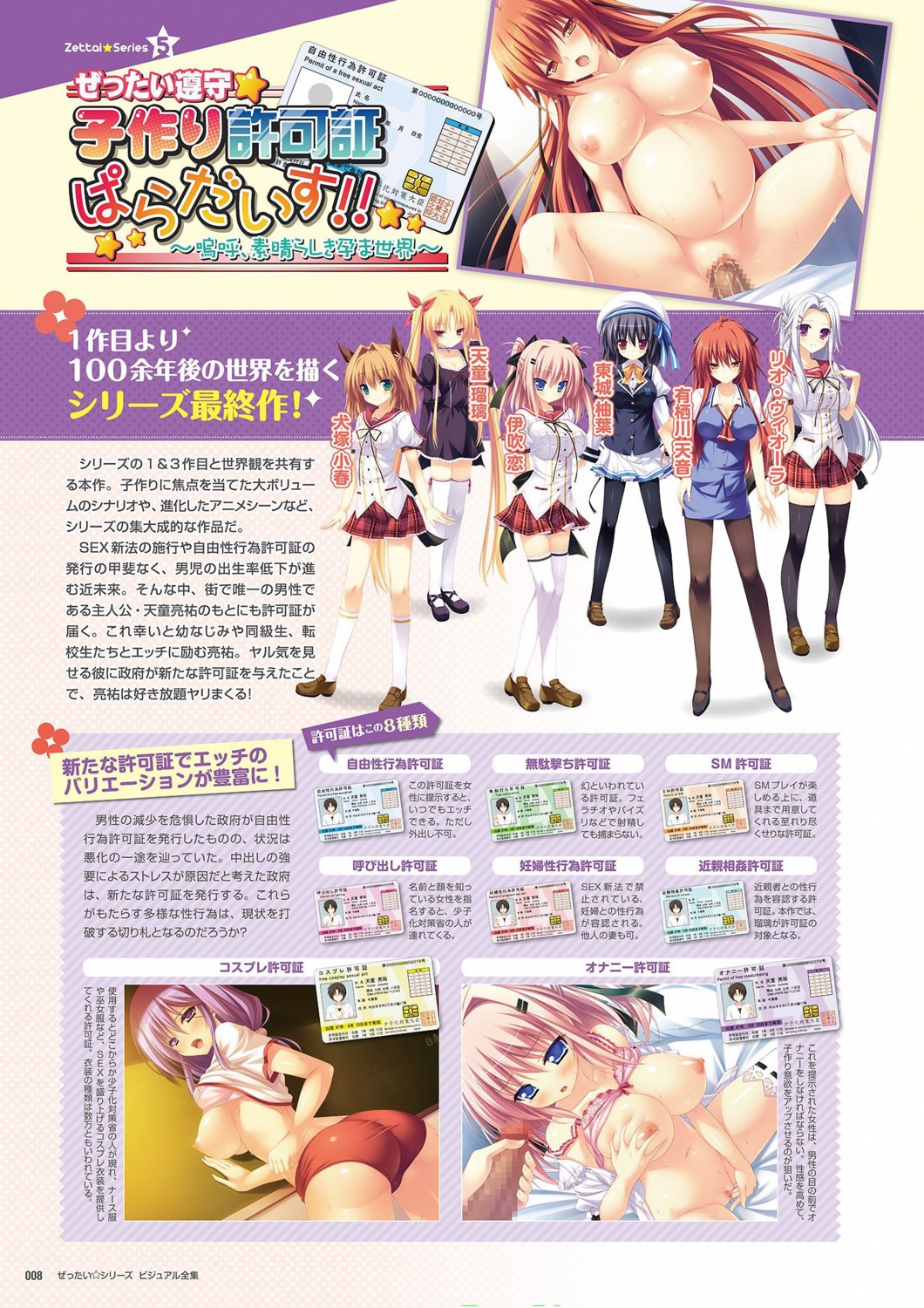 2-g animal_ears any arisugawa_amane ass bra breast_grab breasts censored cleavage happiness_ayase ibuki_ren inuzuka_koharu kumatora_tatsumi loli masturbation naked nipples pantyhose penis pregnant pussy pussy_juice rio_viola seifuku sex shirt_lift softhouse-seal_grandee tendou_ruri thighhighs toujou_yuzuha wet zettai_junshu_kozukuri_kyokashou_paradise!!