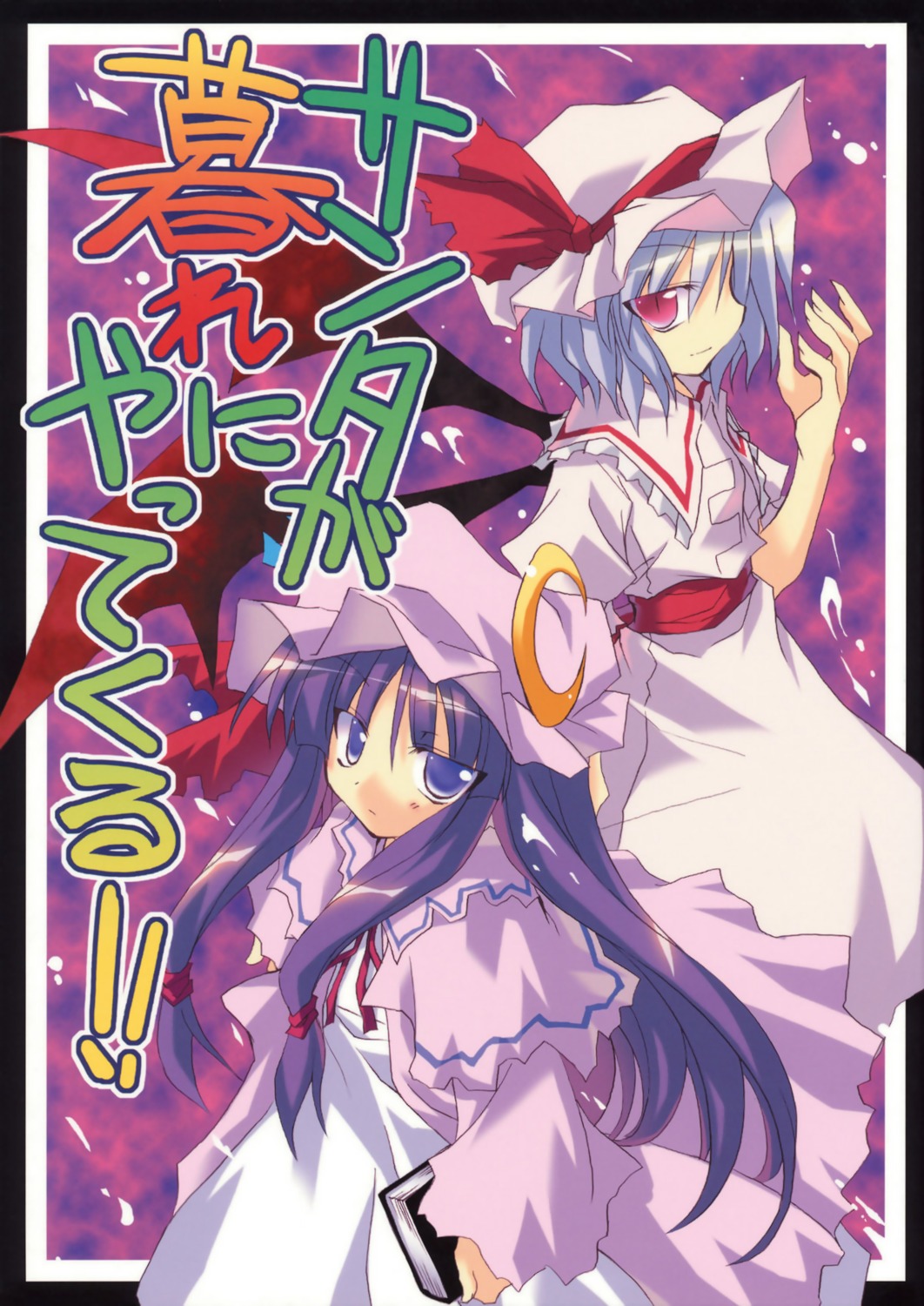 patchouli_knowledge remilia_scarlet satoukibi touhou