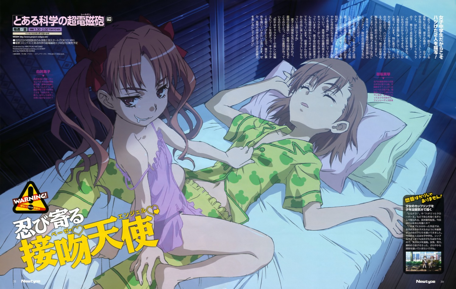 hataiki_hiroyuki lingerie misaka_mikoto pajama pantsu shirai_kuroko to_aru_kagaku_no_railgun to_aru_majutsu_no_index yuri