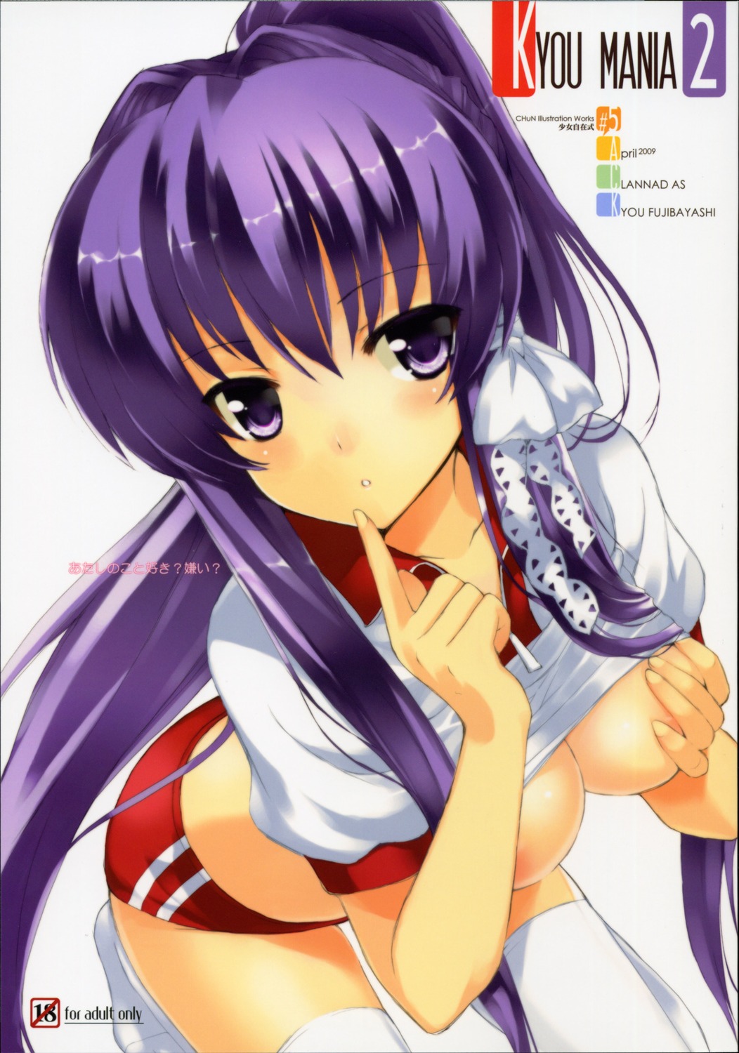 achunchun areola breast_hold breasts buruma clannad friendly_sky fujibayashi_kyou gym_uniform no_bra shirt_lift thighhighs