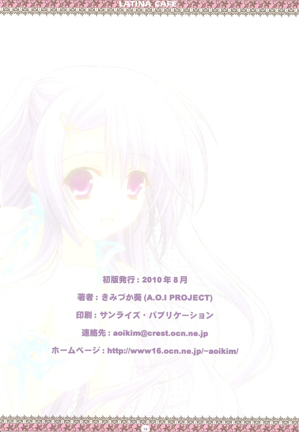 a.o.i_project kimizuka_aoi