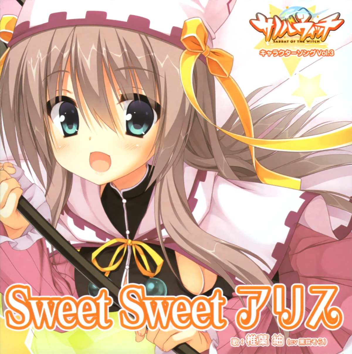 disc_cover kobuichi sanoba_witch shiiba_tsumugi yuzu-soft