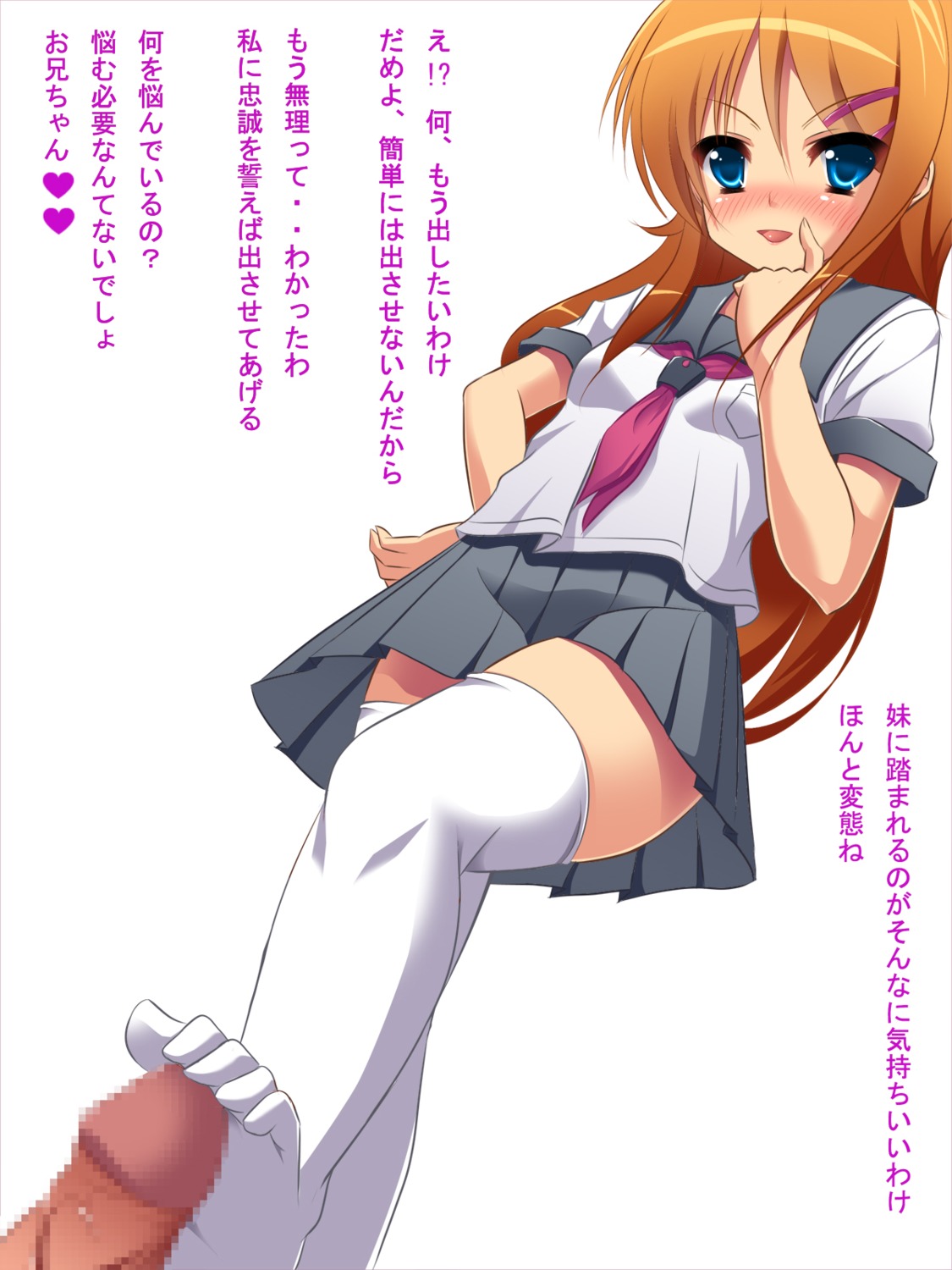 censored footjob kousaka_kirino ore_no_imouto_ga_konnani_kawaii_wake_ga_nai penis runa_(nana7sc) seifuku thighhighs