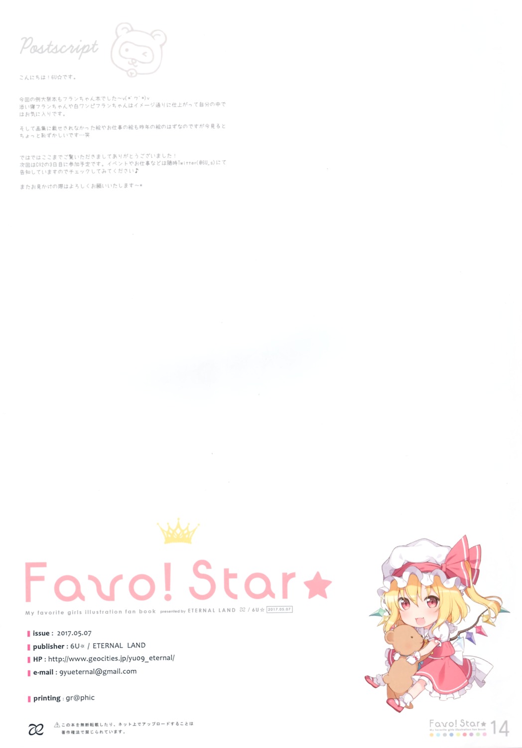 6u chibi eternal_land flandre_scarlet touhou wings