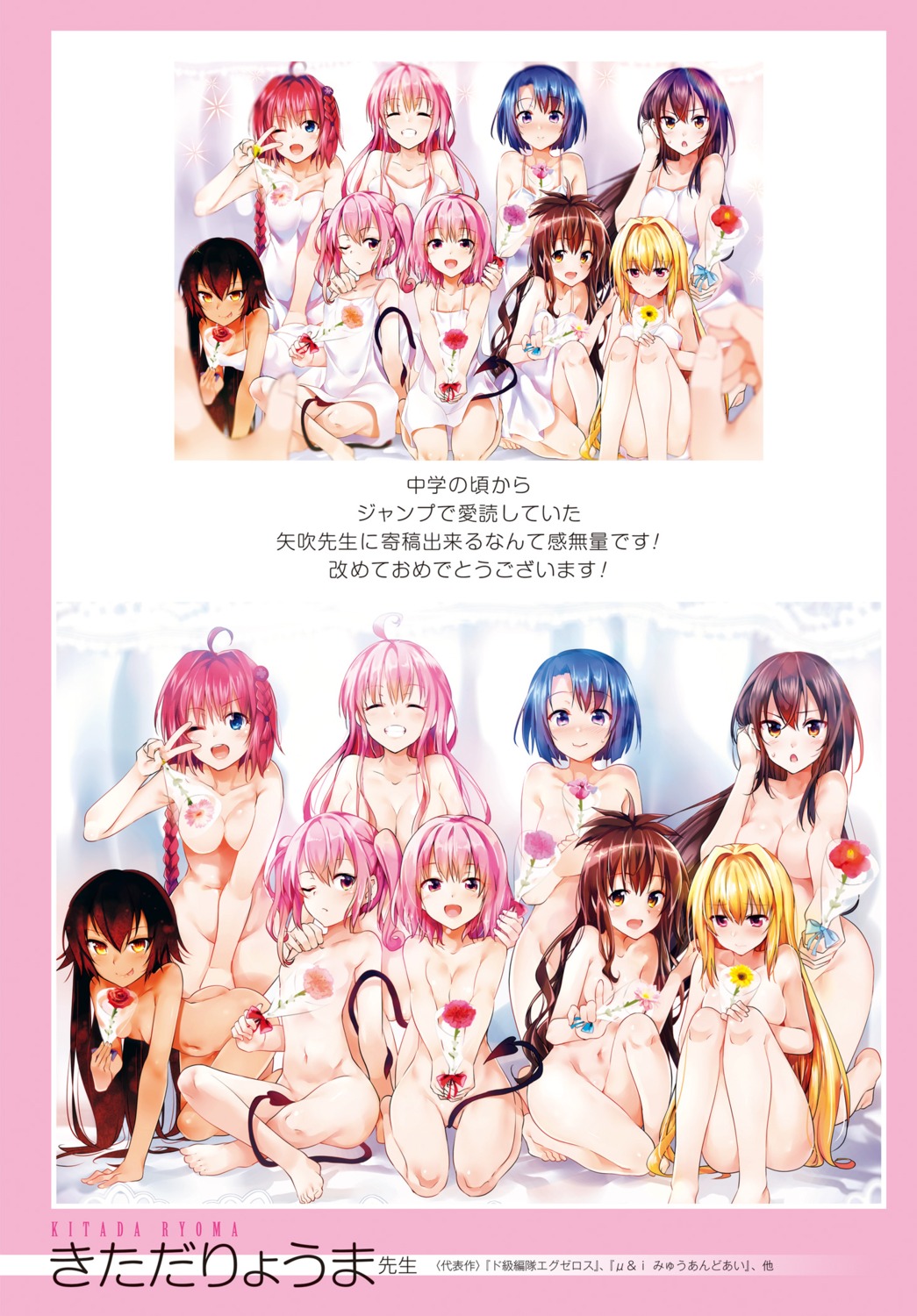 digital_version dress golden_darkness kotegawa_yui kurosaki_mea lala_satalin_deviluke momo_velia_deviluke naked nana_asta_deviluke nemesis ryouma_(galley) sairenji_haruna tail to_love_ru yuuki_mikan