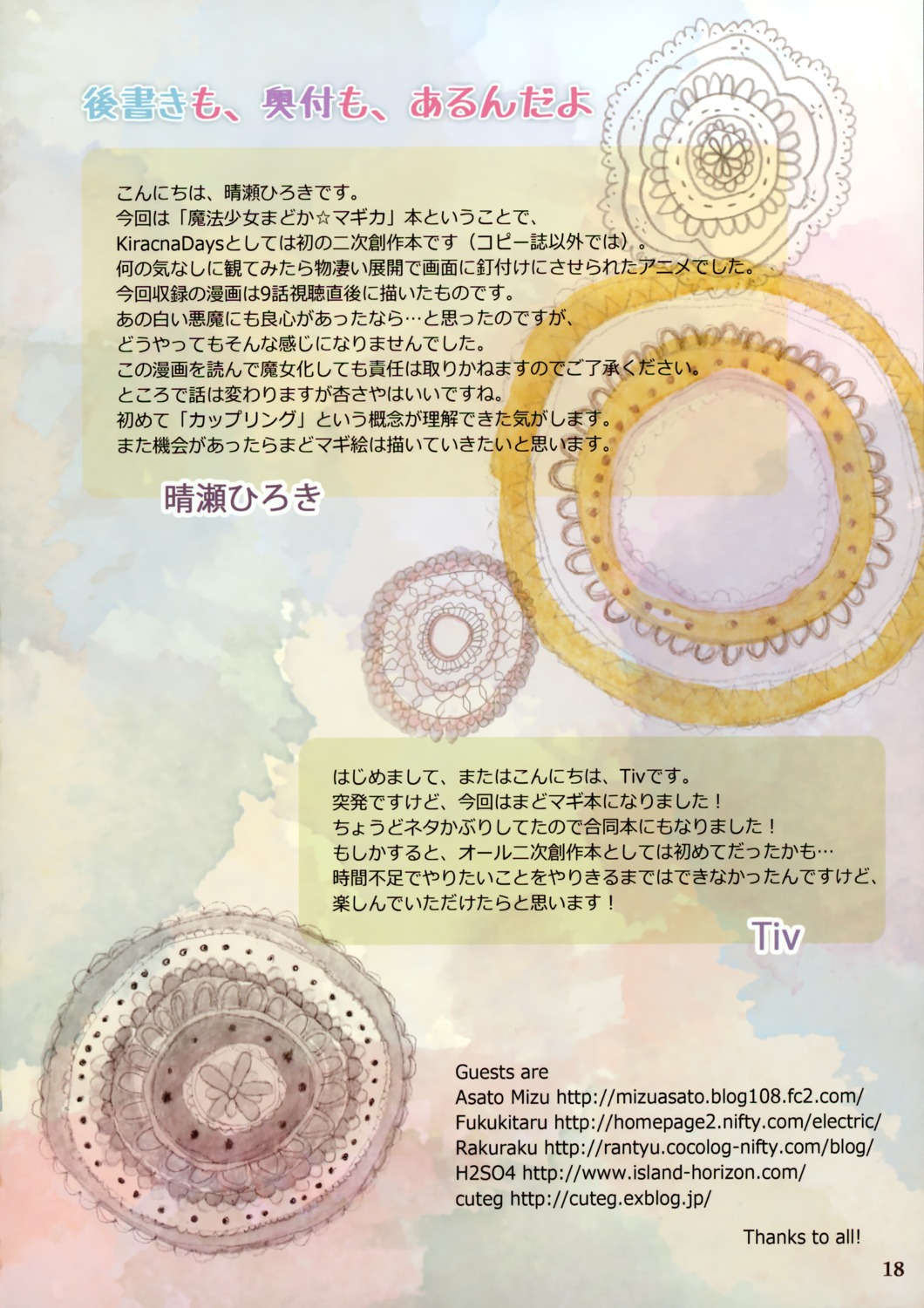 atelier_tiv_artworks puella_magi_madoka_magica text tiv