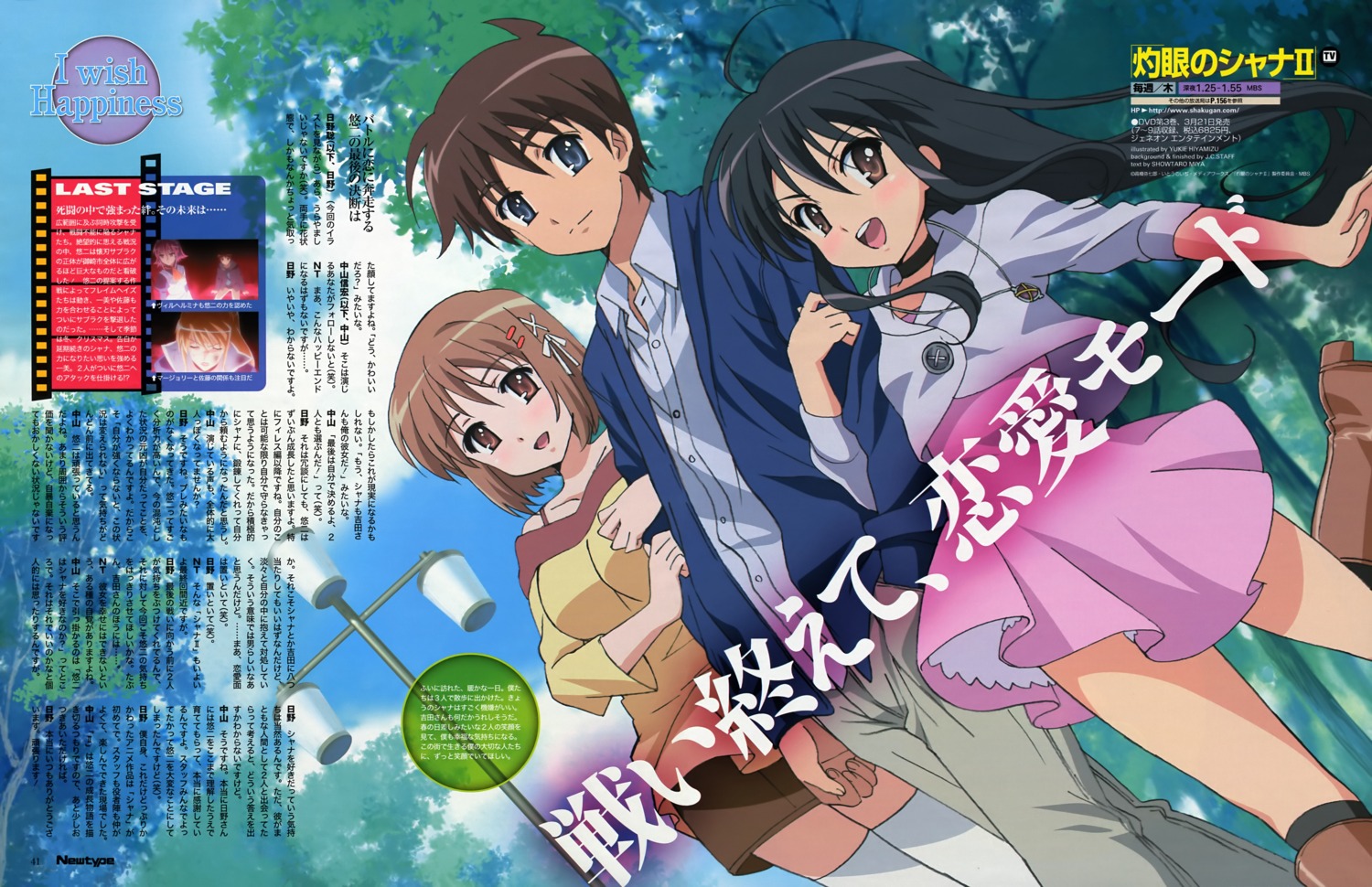 hiyamizu_yukie sakai_yuuji shakugan_no_shana shana yoshida_kazumi