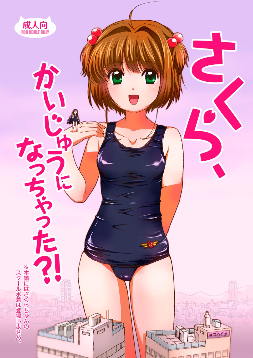 aliasing card_captor_sakura daidouji_tomoyo kinomoto_sakura loli school_swimsuit swimsuits torajimaneko