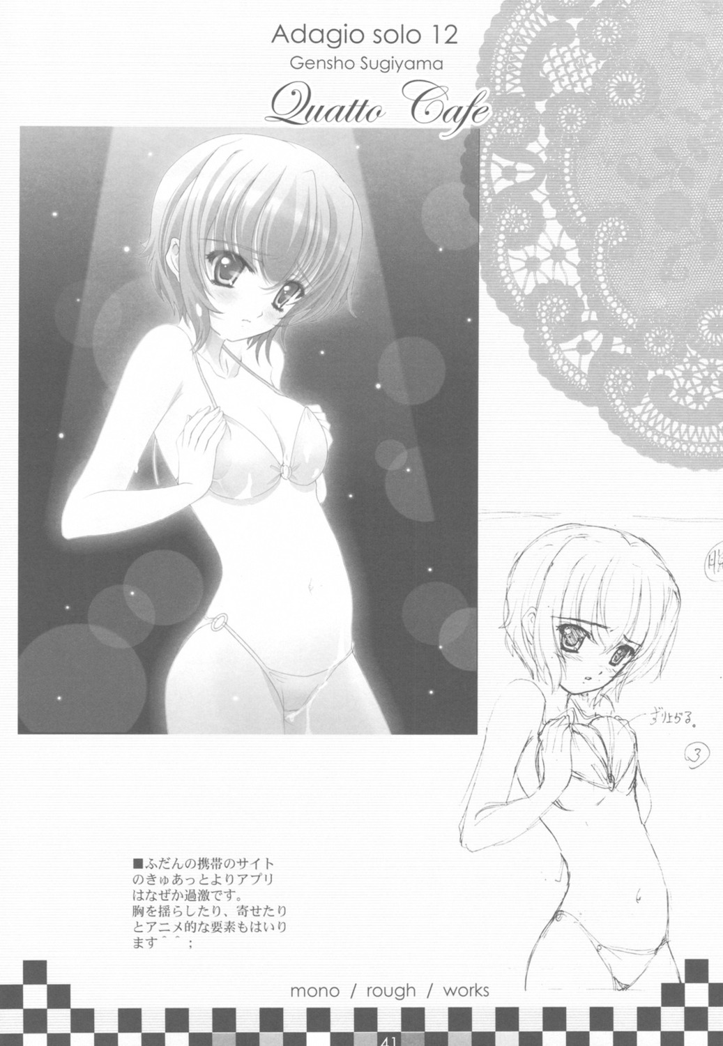 bikini breast_hold cleavage genshou_koubou monochrome nao_(quatto_cafe) quatto_cafe sketch sugiyama_genshou swimsuits wet