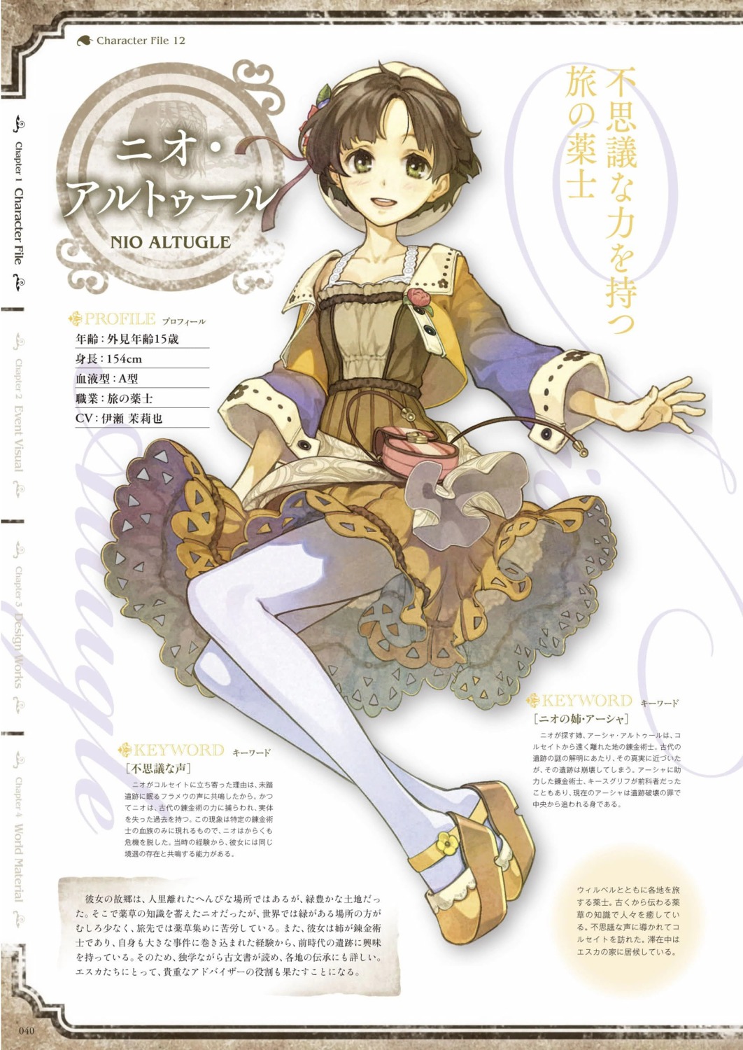 atelier atelier_escha_&_logy digital_version hidari jpeg_artifacts koei_tecmo nio_altugle profile_page