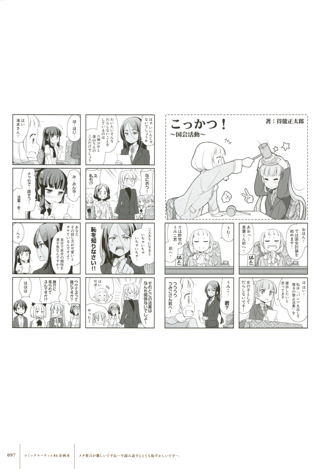 ahagon_umiko business_suit gochuumon_wa_usagi_desu_ka? kafuu_chino monochrome new_game! sakura_nene shinoda_hajime suzukaze_aoba takimoto_hifumi tippy_(gochuumon_wa_usagi_desu_ka?) tokunou_shoutarou tooyama_rin yagami_kou