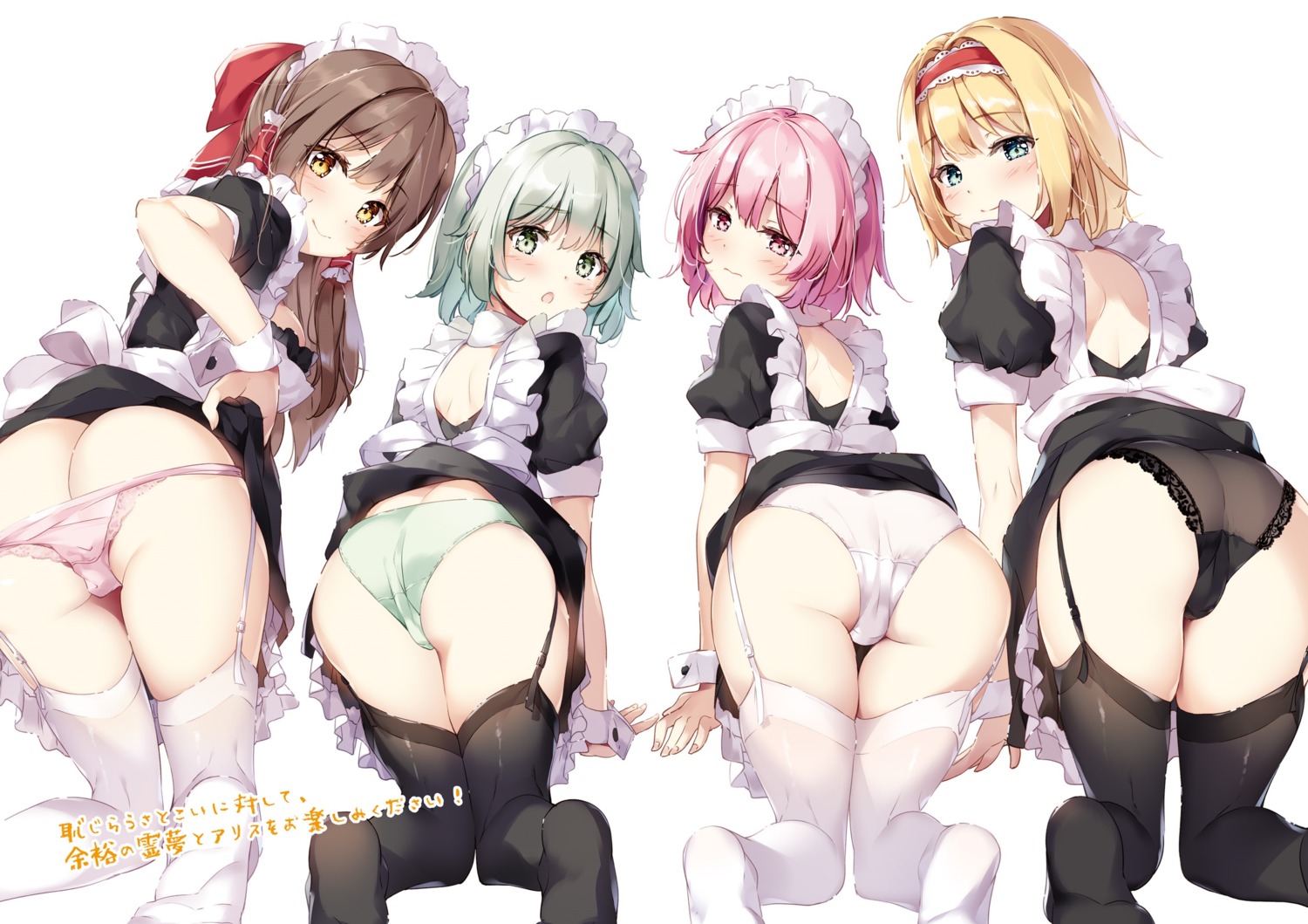 alice_margatroid ass feet hakurei_reimu komeiji_koishi komeiji_satori maid miyase_mahiro pantsu panty_pull skirt_lift stockings thighhighs touhou