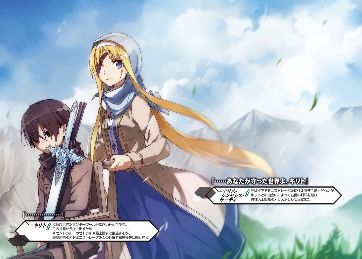 abec alice_zuberg dress eyepatch kirito sword sword_art_online sword_art_online_alicization