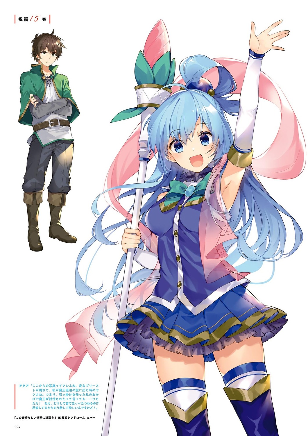 aqua_(konosuba) kono_subarashii_sekai_ni_shukufuku_wo! mishima_kurone