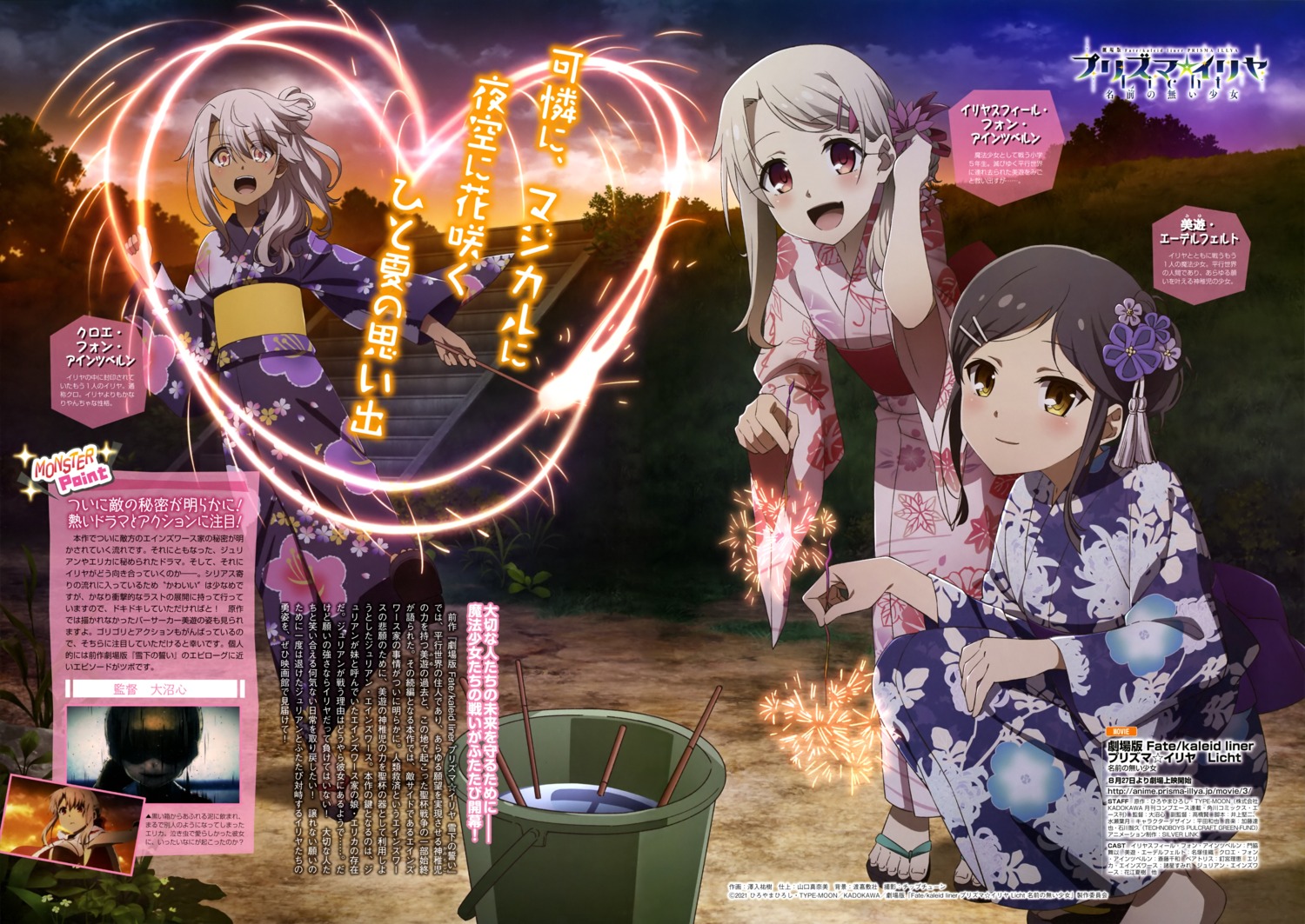 chloe_von_einzbern fate/kaleid_liner_prisma_illya fate/stay_night illyasviel_von_einzbern miyu_edelfelt sawairi_yuuki yukata