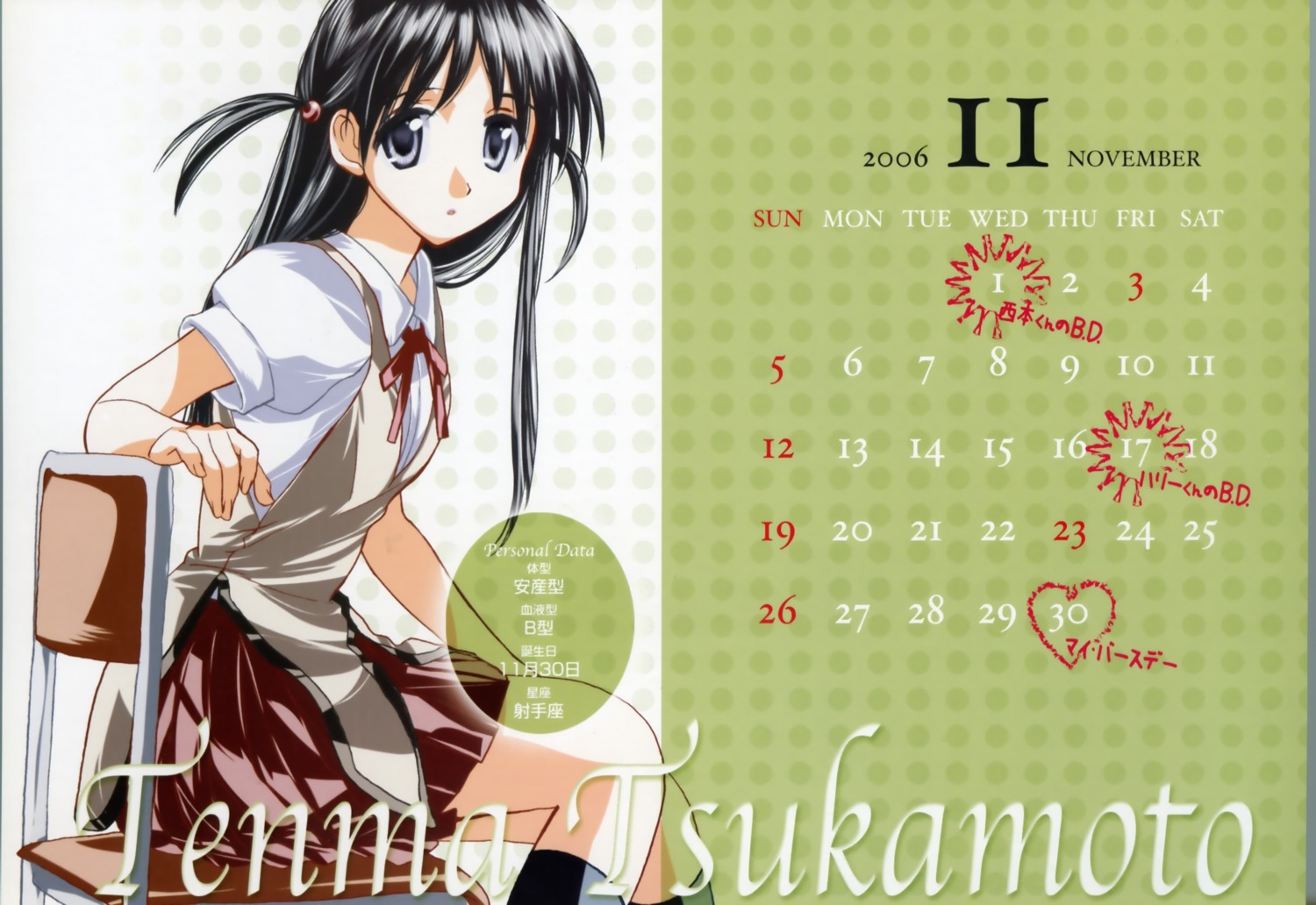 calendar kobayashi_jin school_rumble tsukamoto_tenma