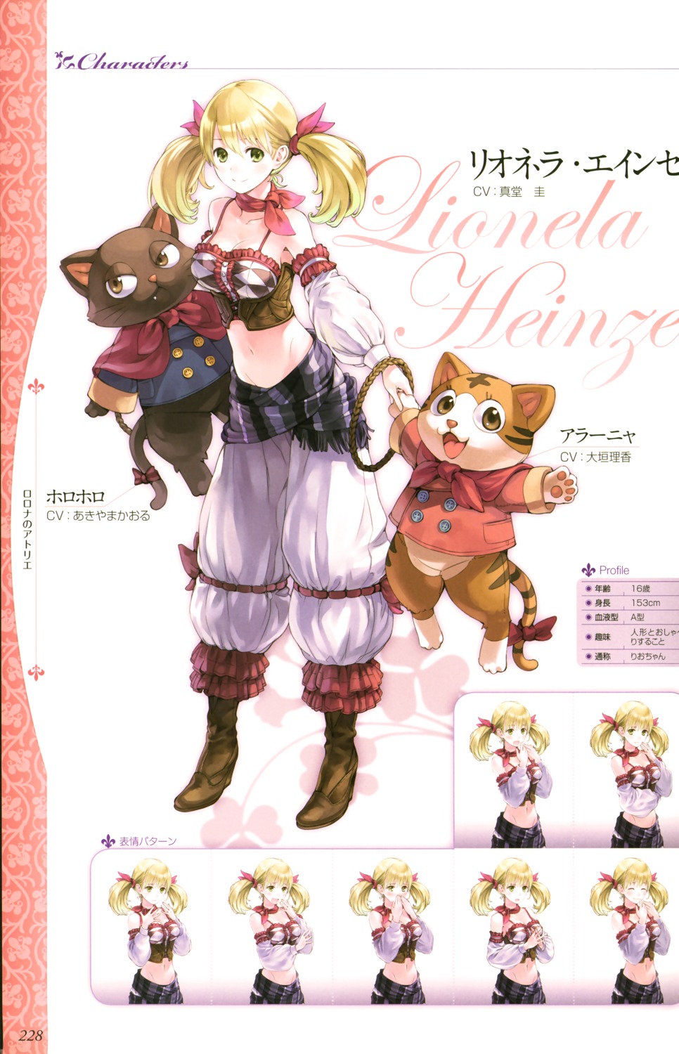 atelier atelier_rorona kishida_mel lionela_heinze profile_page