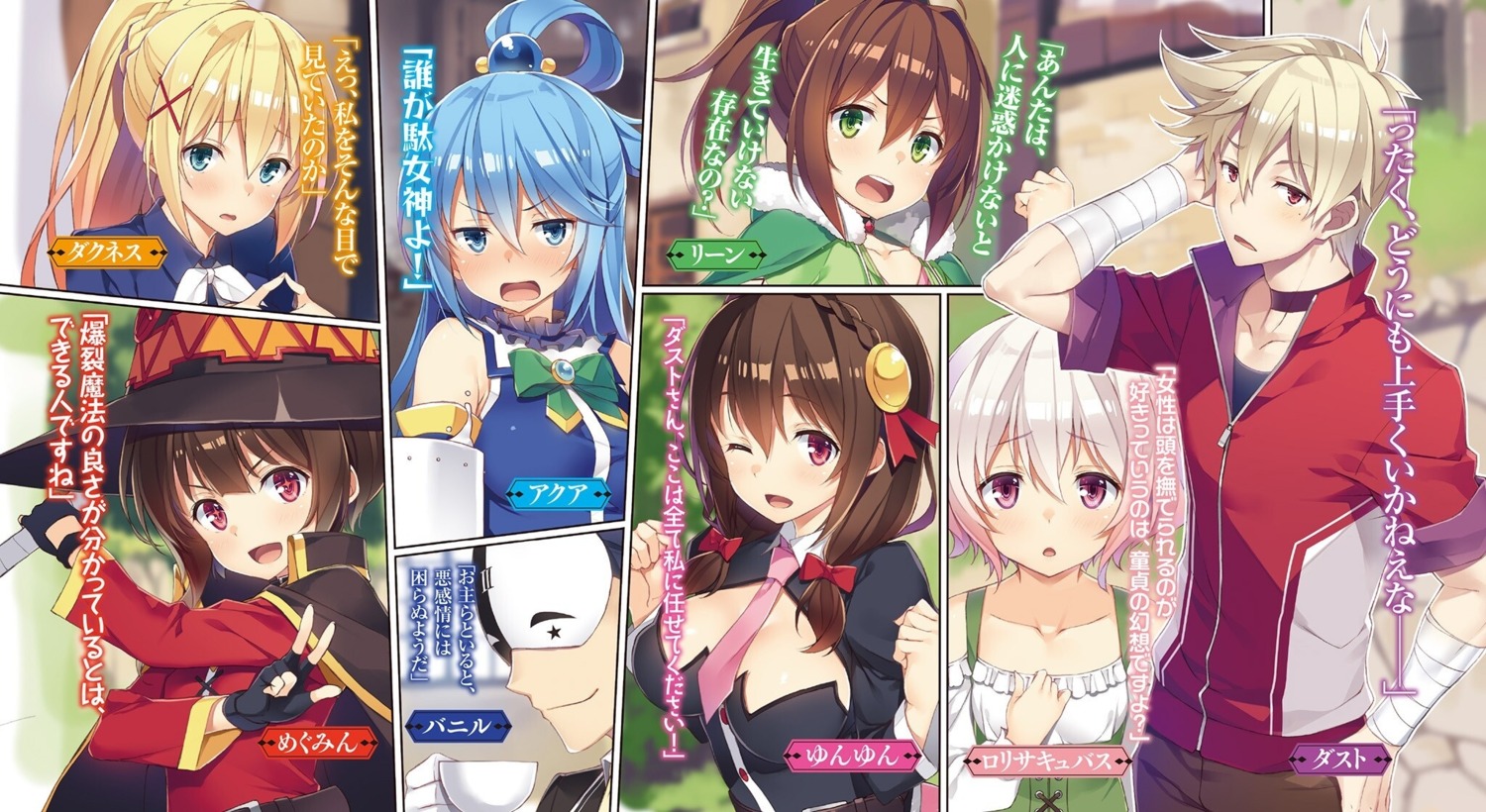 ano_orokamono_ni_mo_kyakkou_wo! aqua_(konosuba) bandages dustiness_ford_raratina kono_subarashii_sekai_ni_shukufuku_wo! megumin rin_(konosuba) shinjin_succubus_(konosuba) witch yunyun_(konosuba) yuuki_hagure