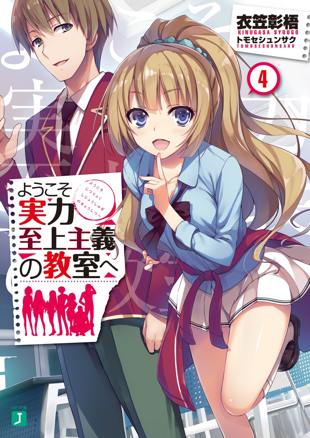 digital_version karuizawa_kei seifuku tomose_shunsaku youkoso_jitsuryoku_shijou_shugi_no_kyoushitsu_e