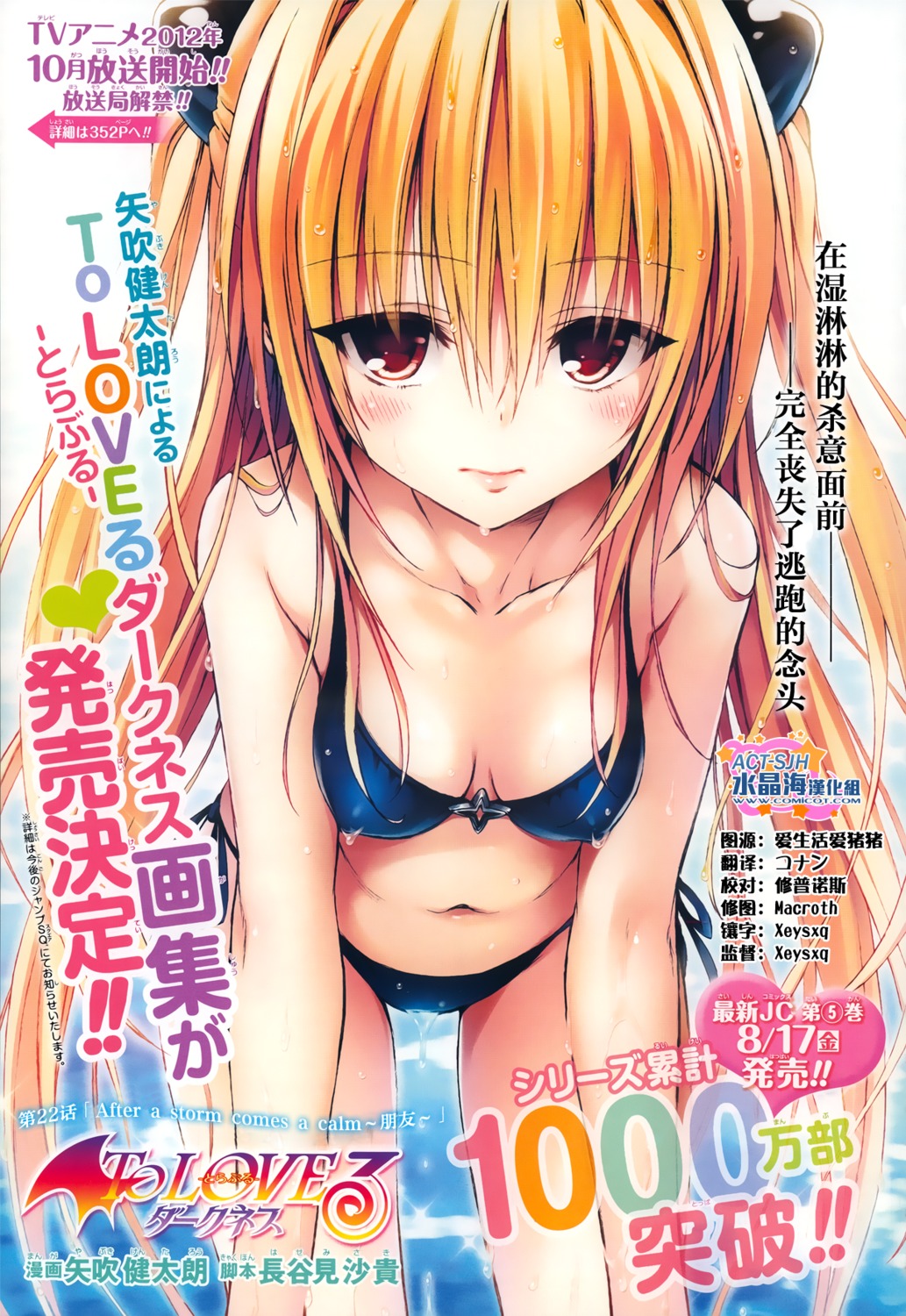 bikini cleavage golden_darkness swimsuits to_love_ru to_love_ru_darkness yabuki_kentarou