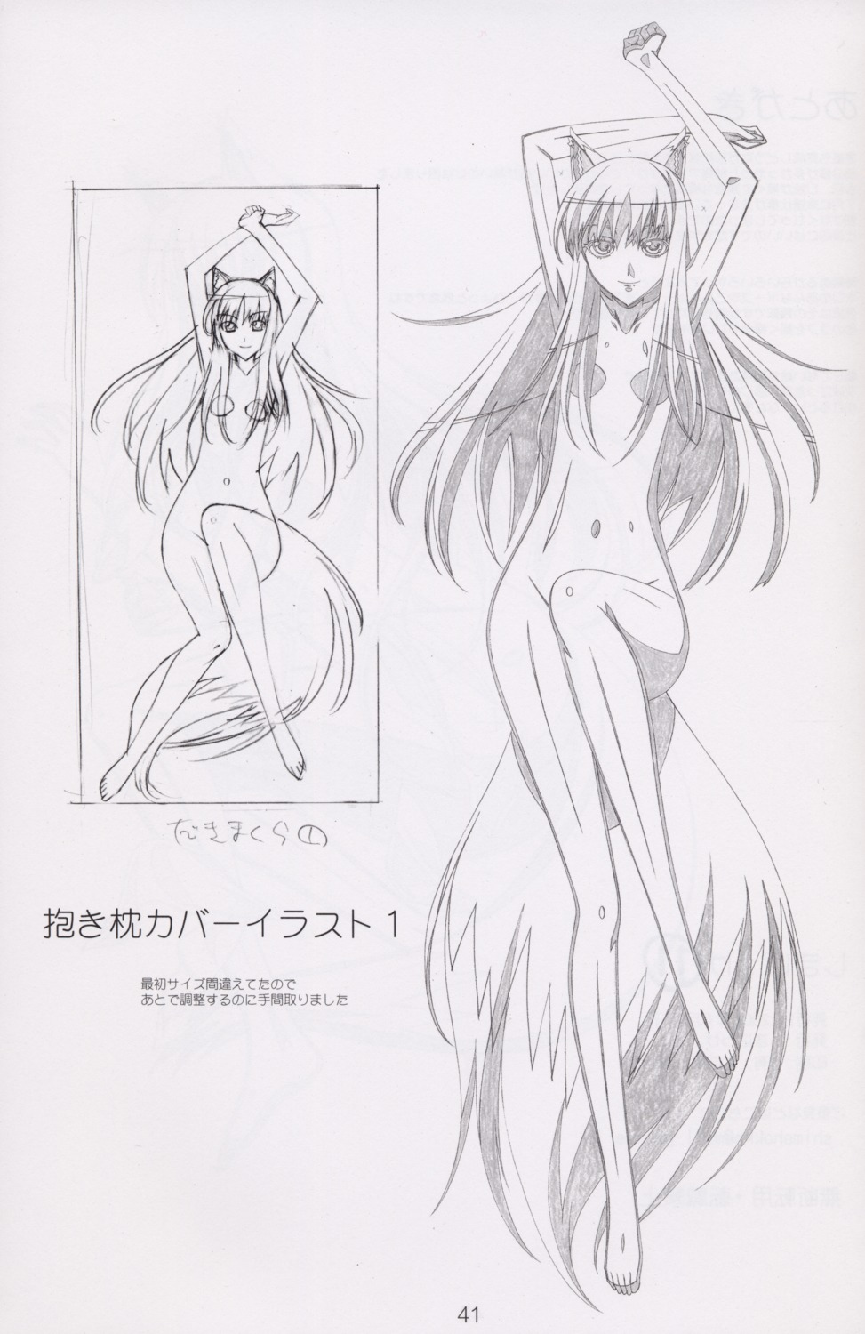 animal_ears holo kuroda_kazuya monochrome naked sketch spice_and_wolf tail