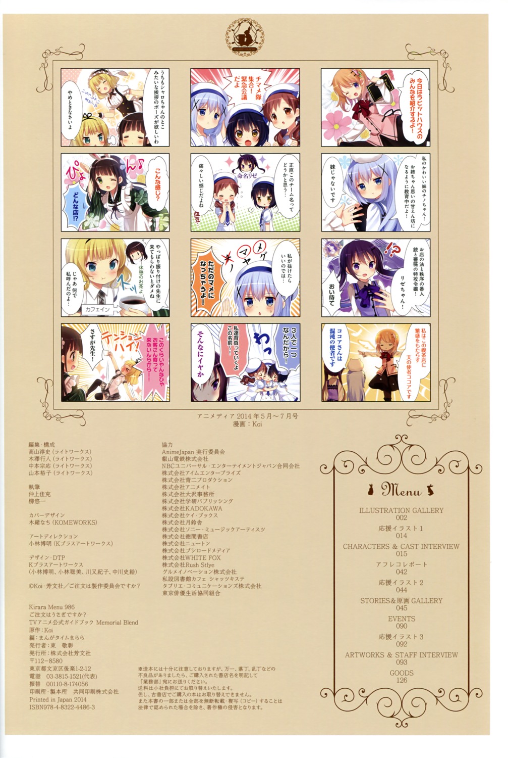 4koma gochuumon_wa_usagi_desu_ka? hoto_cocoa index_page jouga_maya kafuu_chino kirima_sharo koi natsu_megumi tedeza_rize ujimatsu_chiya