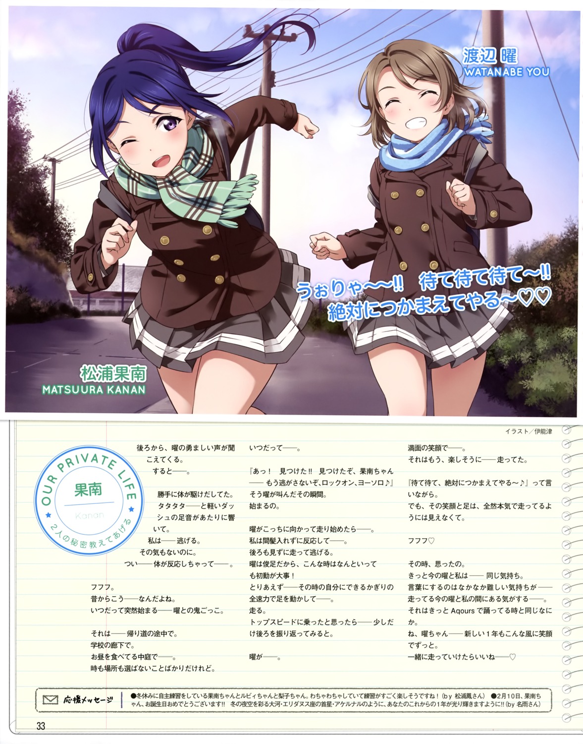 inou_shin love_live!_sunshine!! matsuura_kanan seifuku watanabe_you