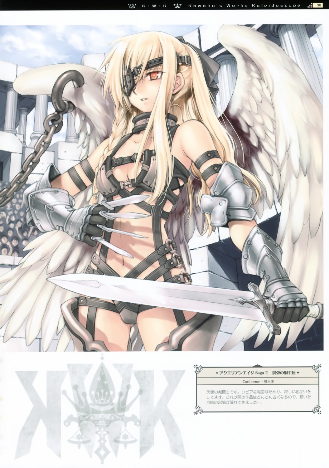 aquarian_age armor eyepatch kawaku sword wings