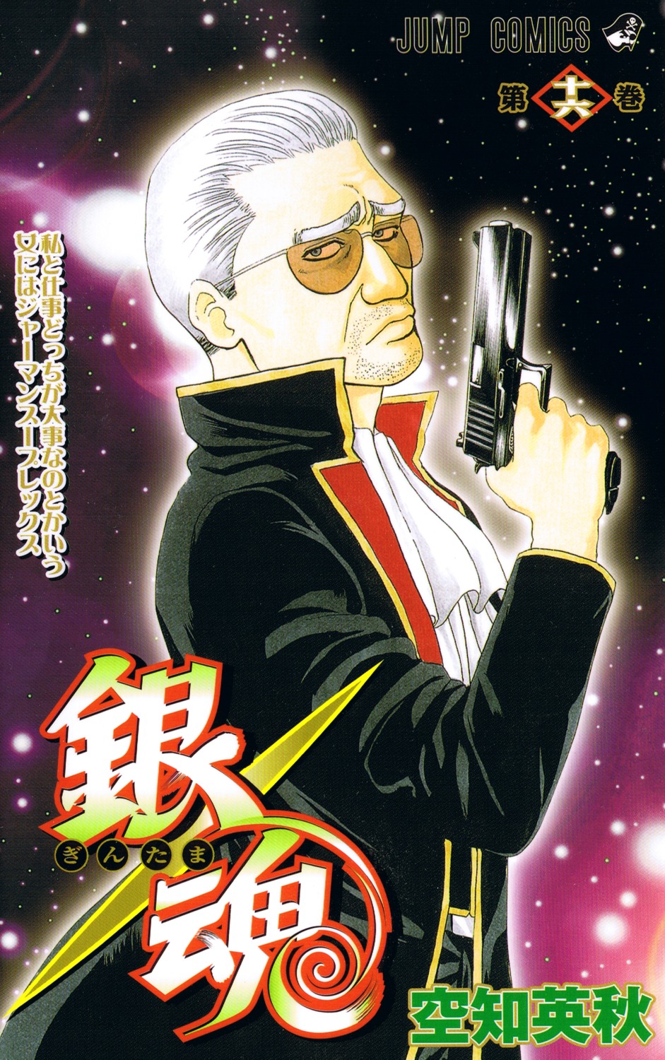 gintama male matsudaira_katakuriko screening sorachi_hideaki