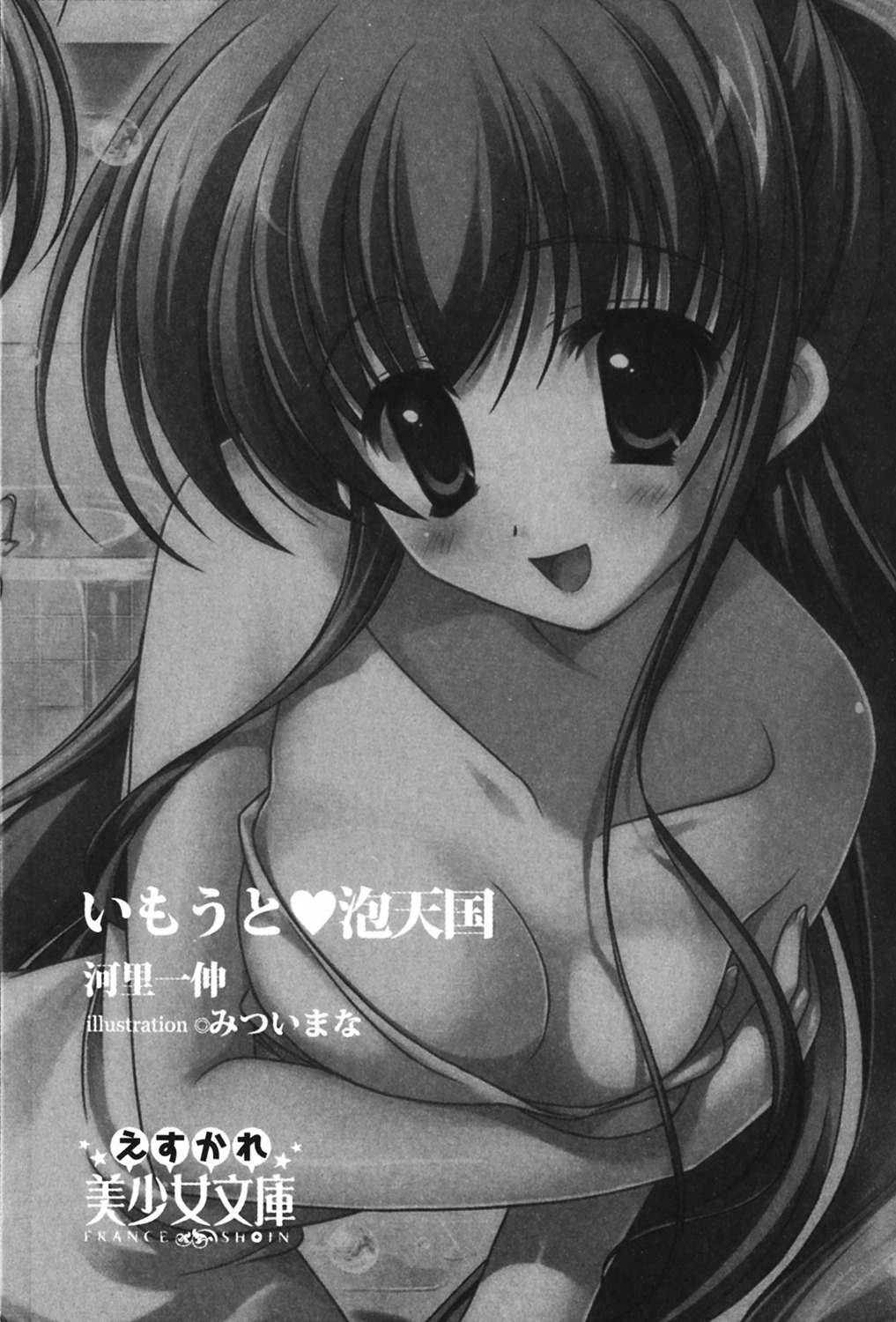 bathing breast_hold imouto_awa_tengoku mitsui_mana monochrome naked screening towel