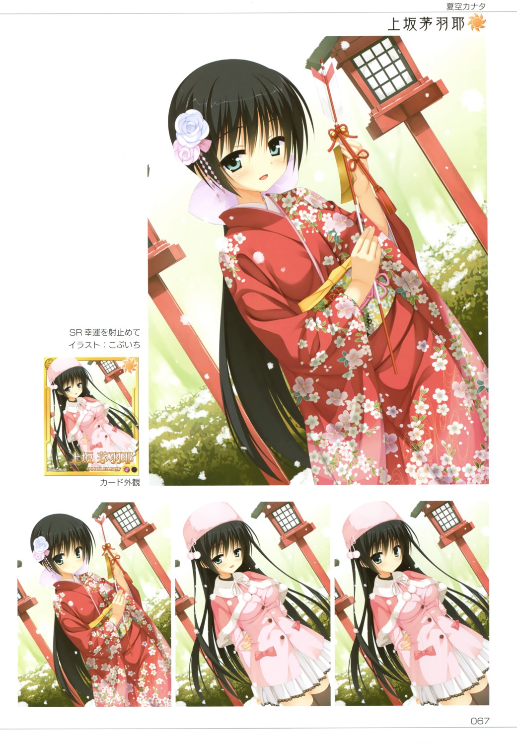 kimono kobuichi kousaka_chihaya natsuzora_kanata thighhighs yuzu-soft