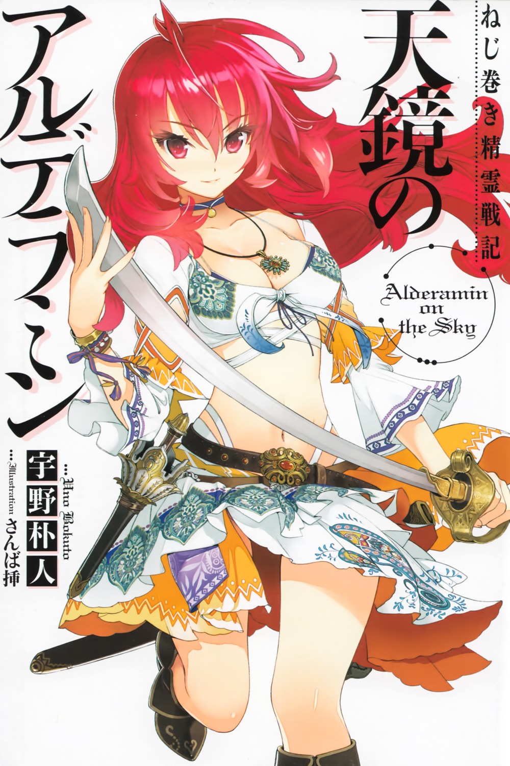 cleavage sanbasou sword tenkyou_no_alderamin yatorishino_xam