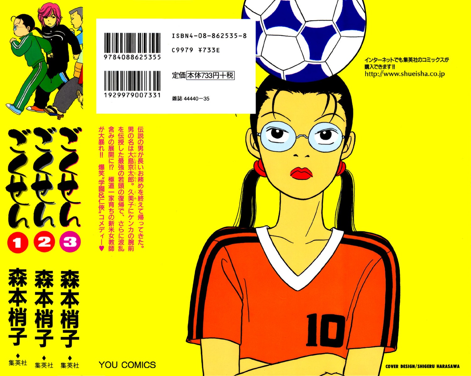 gokusen megane morimoto_kozueko soccer