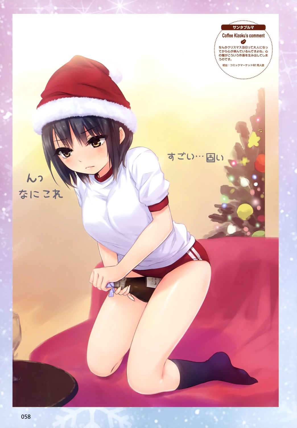 aoyama_sumika buruma christmas coffee-kizoku gym_uniform