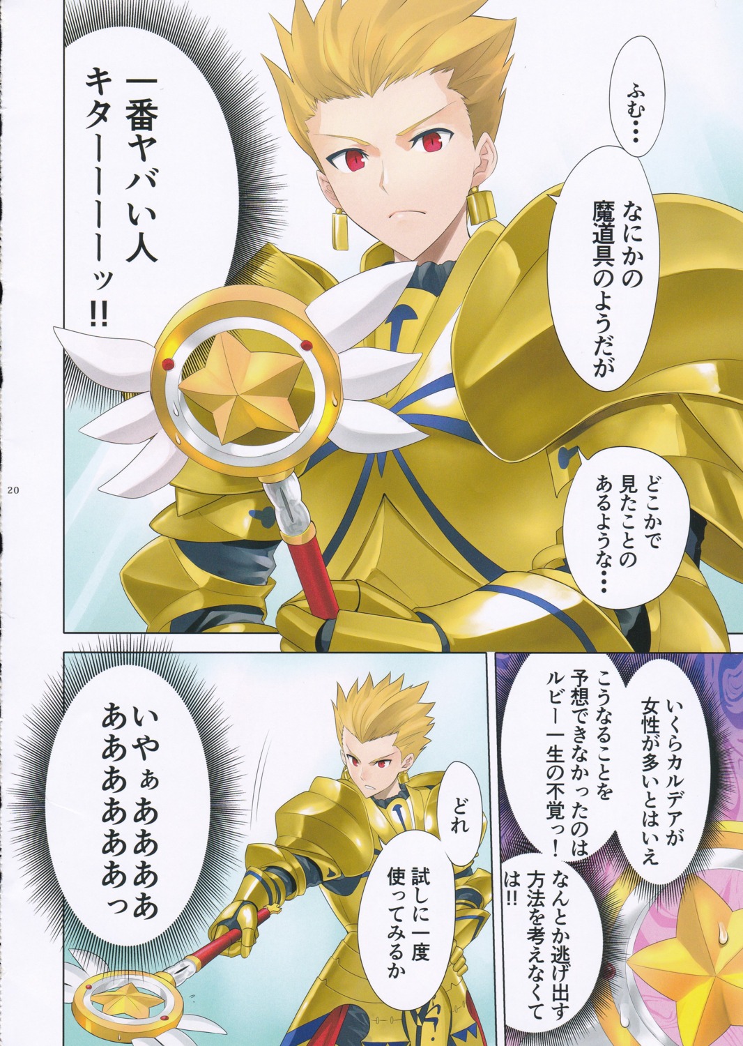 armor fate/grand_order fate/kaleid_liner_prisma_illya fate/stay_night gilgamesh_(fsn) parody shirotsumekusa